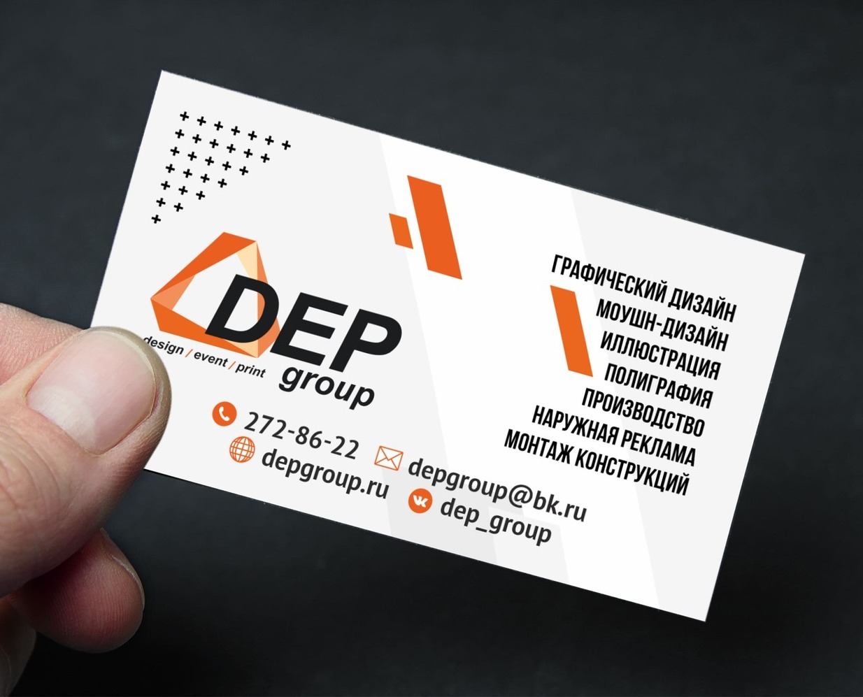 Информация о компании DEP group
